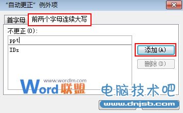 如何建立PowerPoint2003自動更正項的例外？