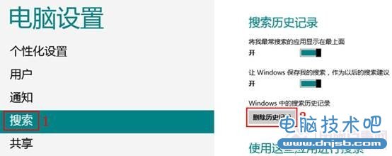 win8如何提升搜索速度