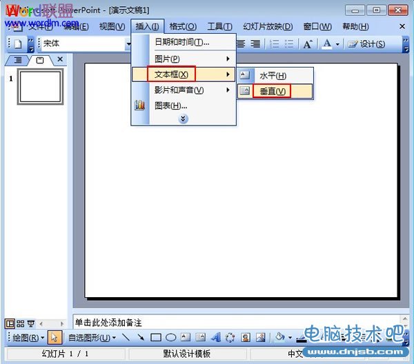 垂直文本框