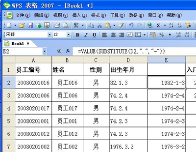 金山WPS表格