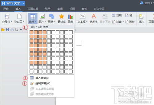 wps怎麼制作表格及美化表格