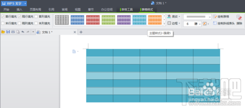 wps怎麼制作表格及美化表格