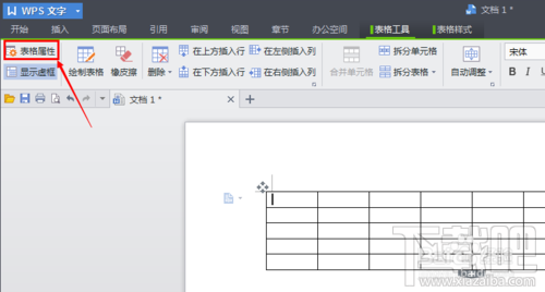 wps怎麼制作表格及美化表格