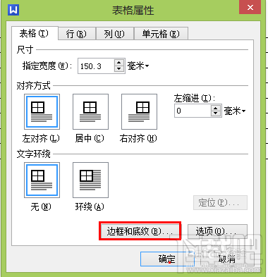 wps怎麼制作表格及美化表格