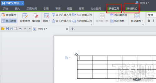 wps怎麼制作表格及美化表格