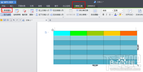 wps怎麼制作表格及美化表格