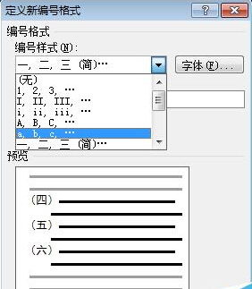 怎樣在word文檔中添加編號