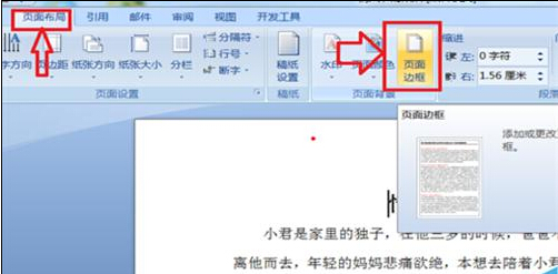 在Word2007中如何給文檔設置邊框