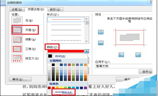 在Word2007中如何給文檔設置邊框