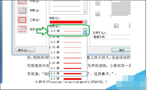 在Word2007中如何給文檔設置邊框