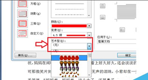 在Word2007中如何給文檔設置邊框