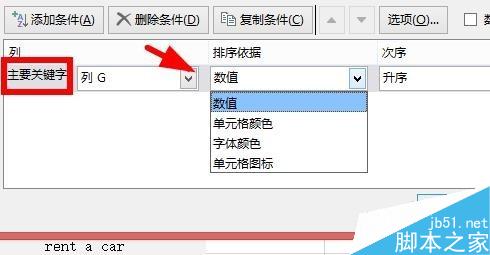 Excel中如何使用自定義序列排序？