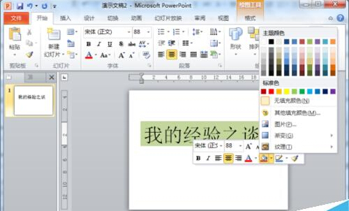 閃爍文字特效在PowerPoint2010中制作教程