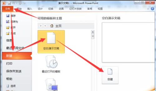 閃爍文字特效在PowerPoint2010中制作教程