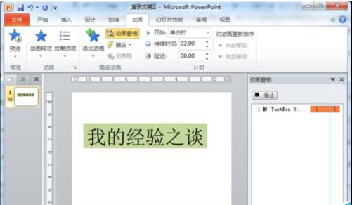 閃爍文字特效在PowerPoint2010中制作教程