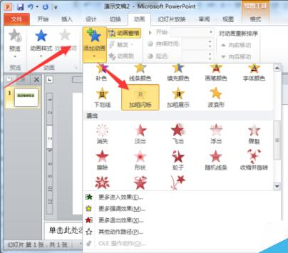 閃爍文字特效在PowerPoint2010中制作教程