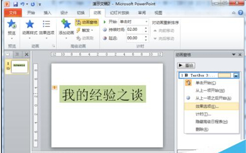 閃爍文字特效在PowerPoint2010中制作教程