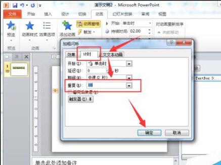 閃爍文字特效在PowerPoint2010中制作教程