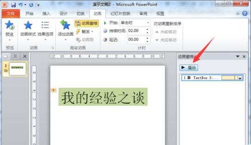 閃爍文字特效在PowerPoint2010中制作教程