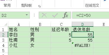 Excel提示“#VALUE”錯誤提示 三聯