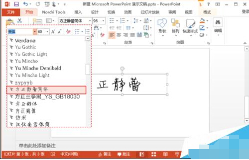 如何給PPT增加特殊新字體？