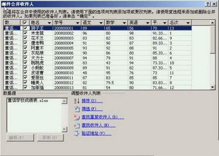 Word2007快速制作成績通知單的方法7