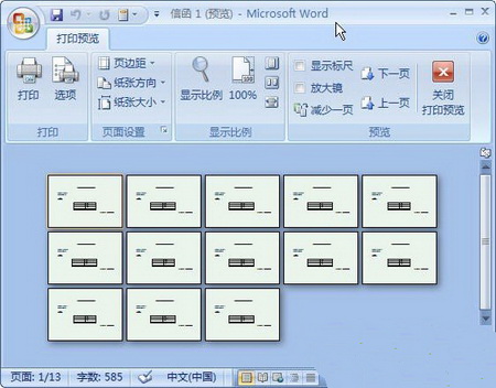 Word2007快速制作成績通知單的方法12