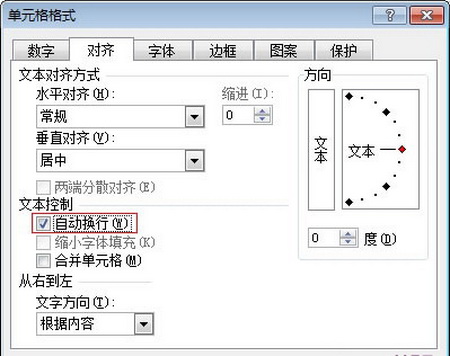 Excel表格如何設置自動換行2