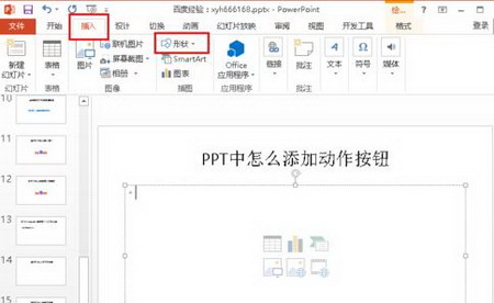 怎麼在PPT2010中添加動作按鈕 三聯