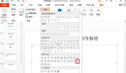 怎麼在PPT2010中添加動作按鈕2