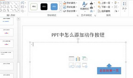 怎麼在PPT2010中添加動作按鈕6