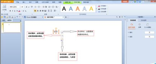 ppt文字如何設置邊框