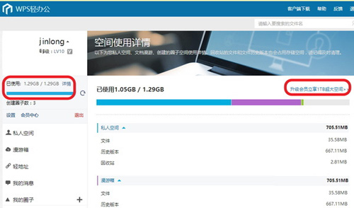 教你怎麼擴展WPS雲空間,WPS雲空間已滿解決辦法