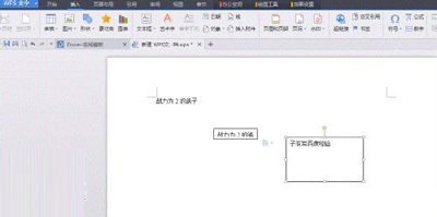 金山WPS創建文本框鏈接方法介紹