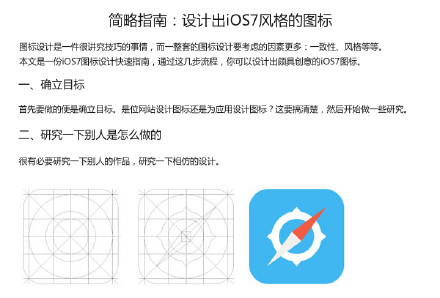 如何設計iOS7風格圖標？ 三聯