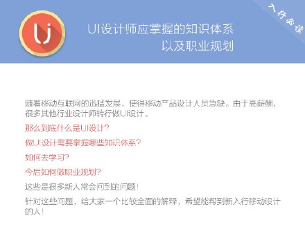 UI設計師應掌握的知識體系以及職業規劃 三聯