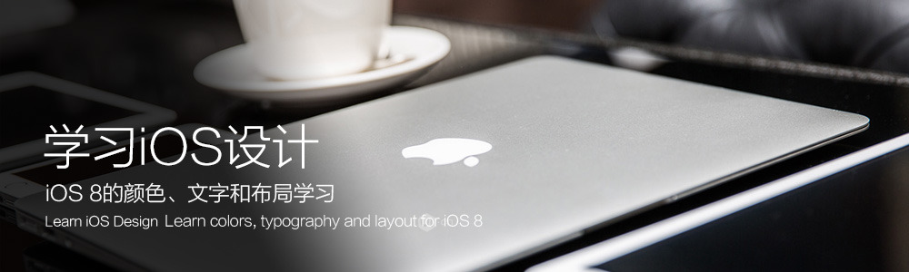 iOS8的顏色、文字和布局學習 三聯