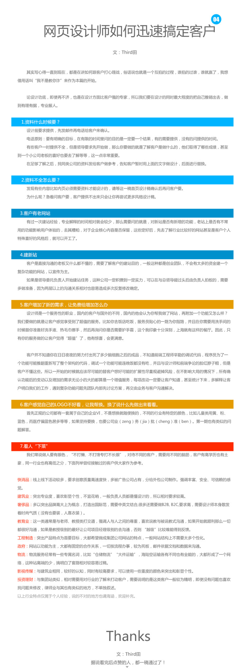 網頁設計師怎麼迅速搞定客戶 三聯