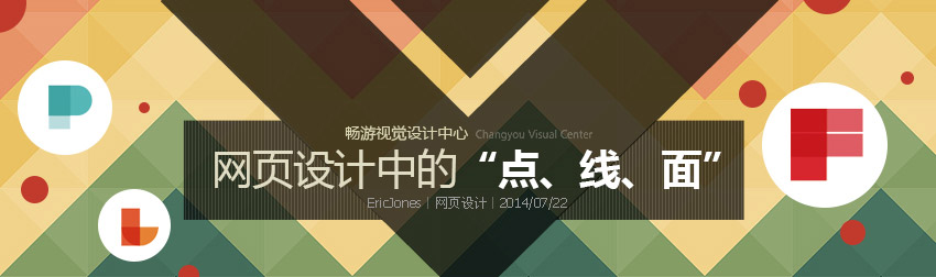 平面構成的運用：網頁設計中的“點、線、面 三聯