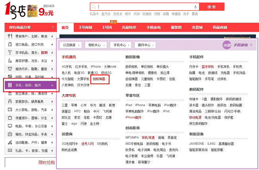 電商網站設計 電商網站 網站策劃 網站導航設計 用戶體驗