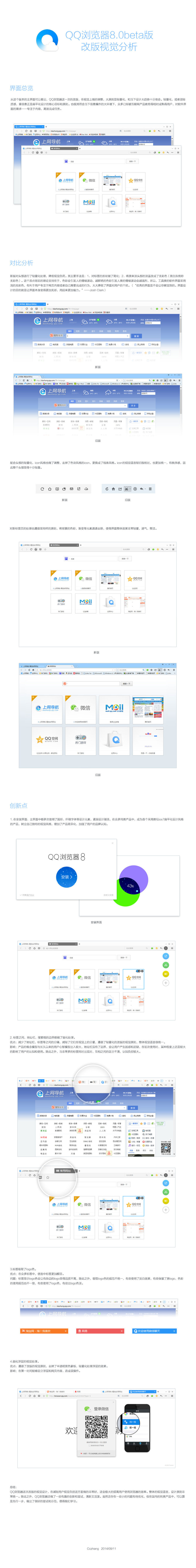 從界面改版視覺分析中找尋設計方向 三聯