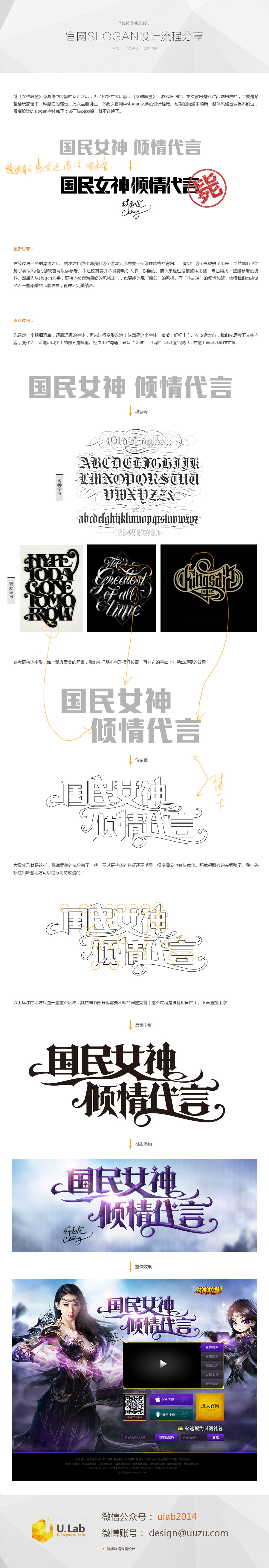 游戲官網slogan設計流程分享 三聯