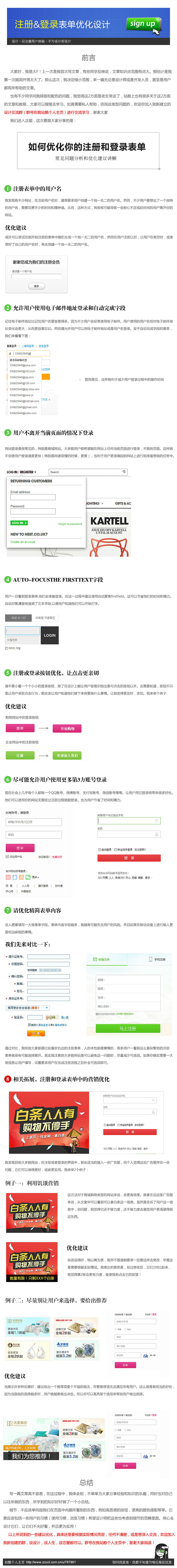 注冊和登錄表單優化設計 三聯