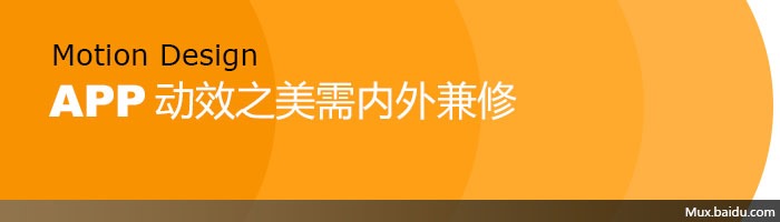 打造酷炫實用APP動效的兩個關鍵 三聯