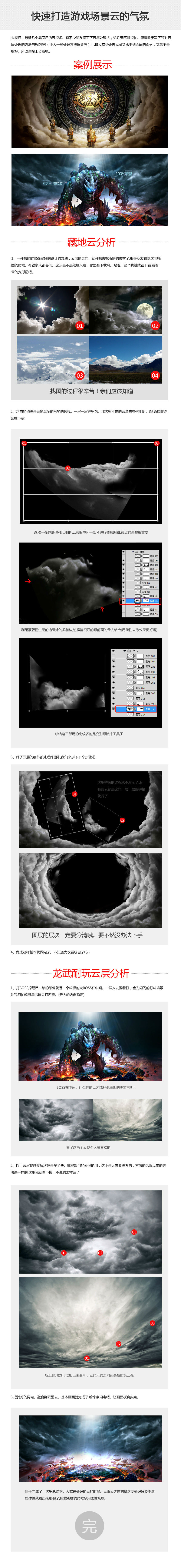 快速打造游戲場景雲的氣氛 三聯