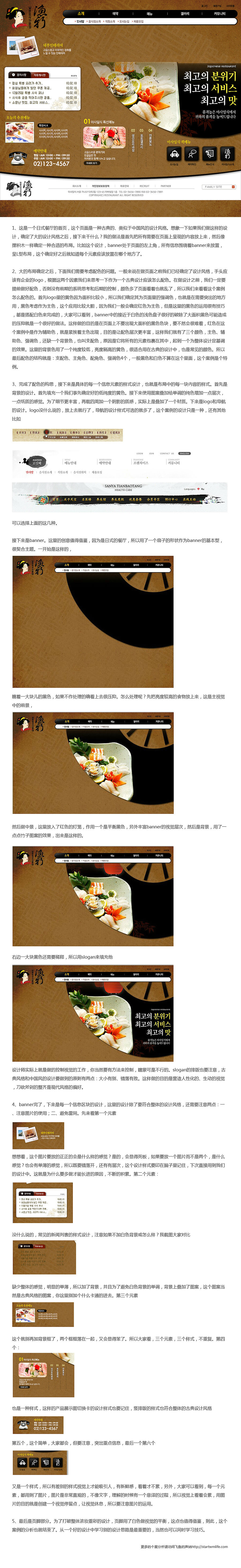 　　日式餐廳網站首頁設計個案分析  三聯