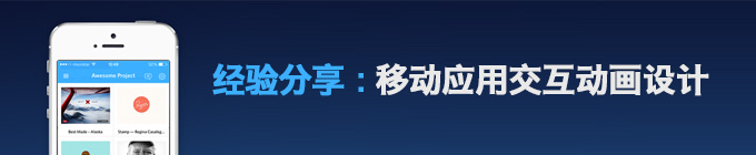 移動應用交互動畫設計 三聯