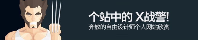 30個奔放的自由設計師個人網站欣賞 三聯