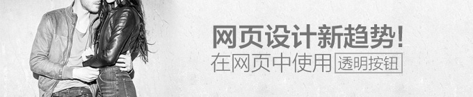 網頁設計新趨勢！你聽說過“幽靈按鈕”嗎？ 三聯