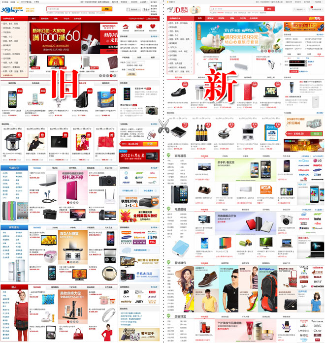 針對京東網站改版談談網頁設計趨勢 三聯